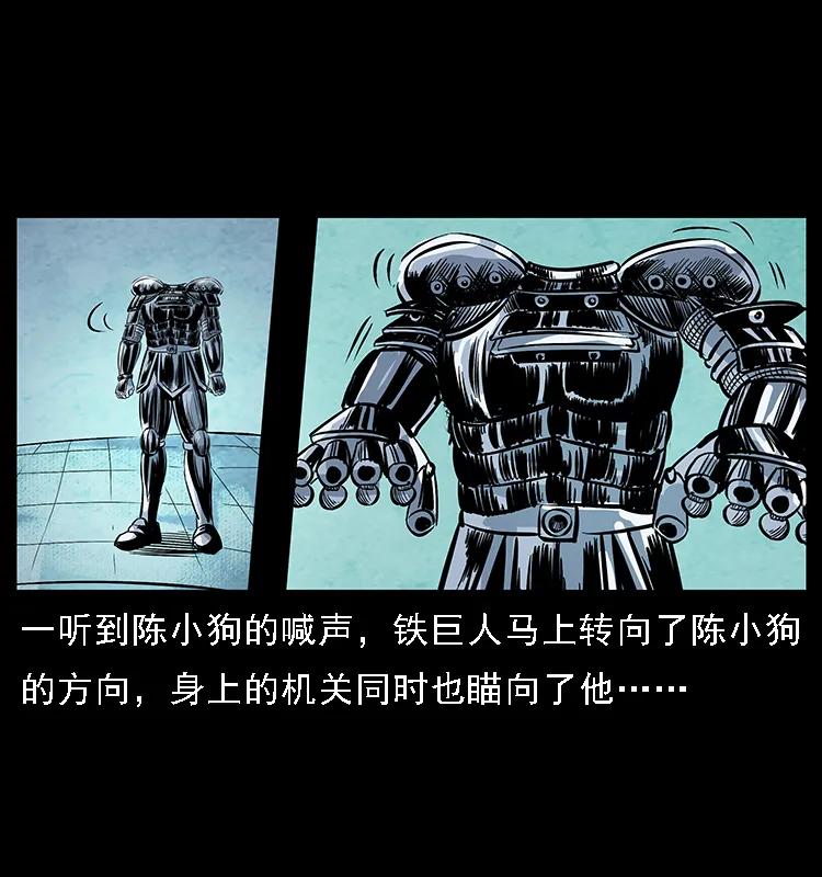 《幽冥诡匠》漫画最新章节097 钢铁巨人2免费下拉式在线观看章节第【18】张图片