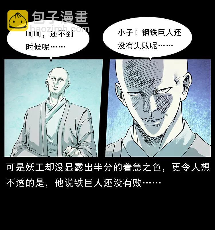 《幽冥诡匠》漫画最新章节097 钢铁巨人2免费下拉式在线观看章节第【44】张图片