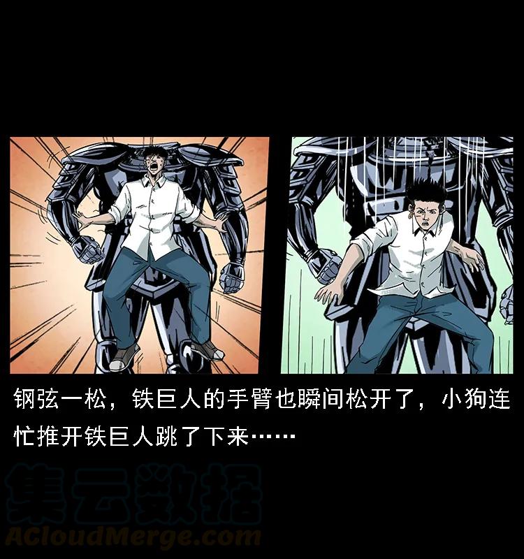 《幽冥诡匠》漫画最新章节097 钢铁巨人2免费下拉式在线观看章节第【73】张图片