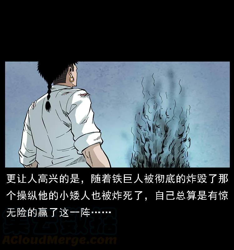 《幽冥诡匠》漫画最新章节097 钢铁巨人2免费下拉式在线观看章节第【89】张图片