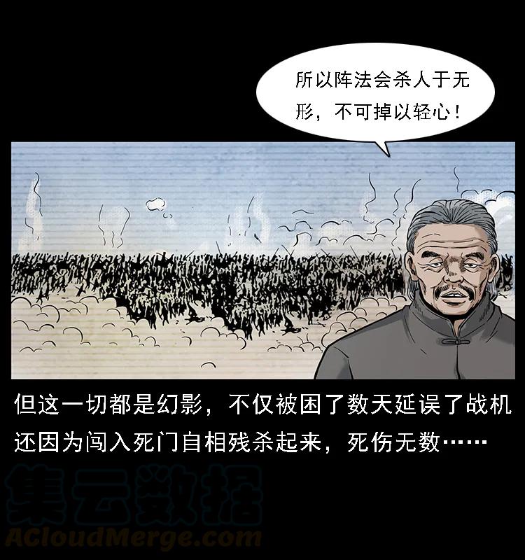 《幽冥诡匠》漫画最新章节098 大阵师1免费下拉式在线观看章节第【13】张图片