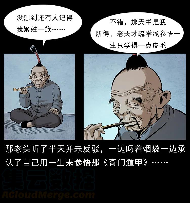 《幽冥诡匠》漫画最新章节098 大阵师1免费下拉式在线观看章节第【17】张图片