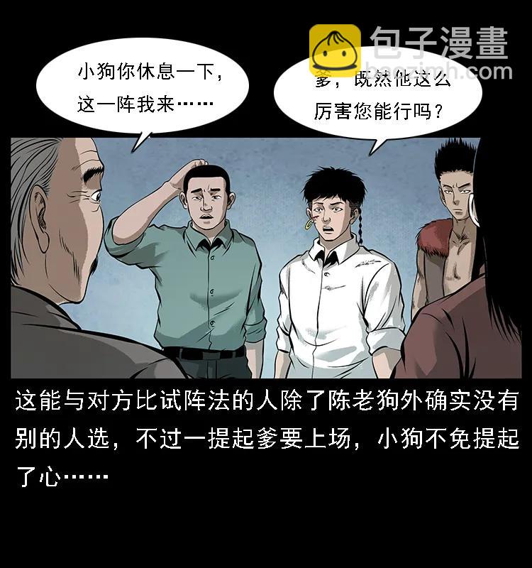 《幽冥诡匠》漫画最新章节098 大阵师1免费下拉式在线观看章节第【20】张图片