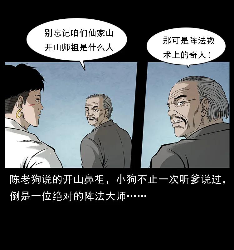 《幽冥诡匠》漫画最新章节098 大阵师1免费下拉式在线观看章节第【22】张图片