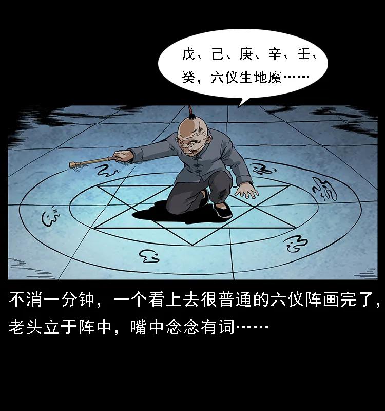 《幽冥诡匠》漫画最新章节098 大阵师1免费下拉式在线观看章节第【26】张图片