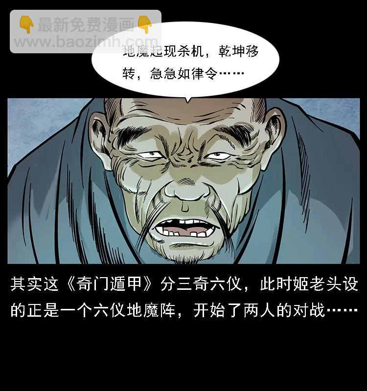 《幽冥诡匠》漫画最新章节098 大阵师1免费下拉式在线观看章节第【27】张图片