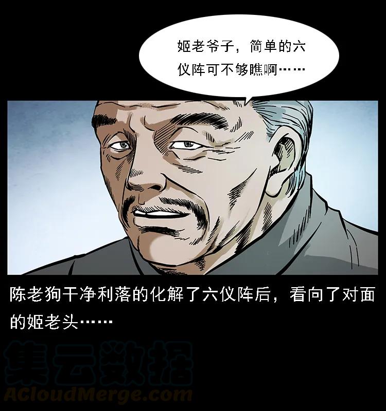 《幽冥诡匠》漫画最新章节098 大阵师1免费下拉式在线观看章节第【41】张图片