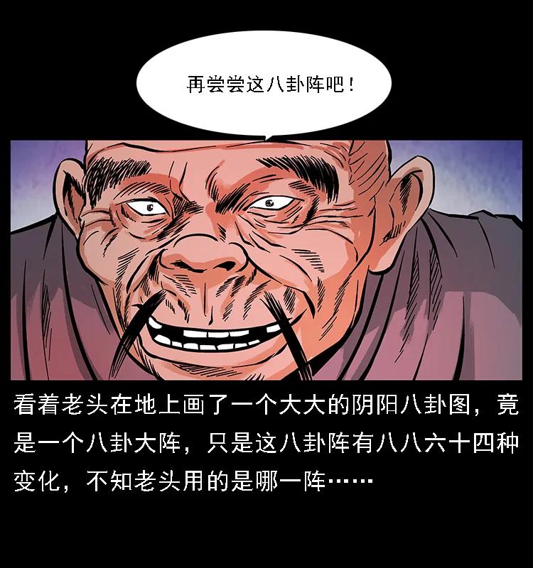 《幽冥诡匠》漫画最新章节098 大阵师1免费下拉式在线观看章节第【43】张图片