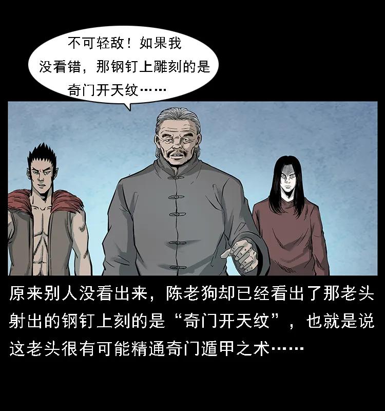 《幽冥诡匠》漫画最新章节098 大阵师1免费下拉式在线观看章节第【6】张图片