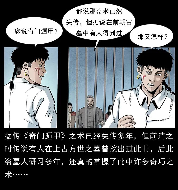 《幽冥诡匠》漫画最新章节098 大阵师1免费下拉式在线观看章节第【7】张图片