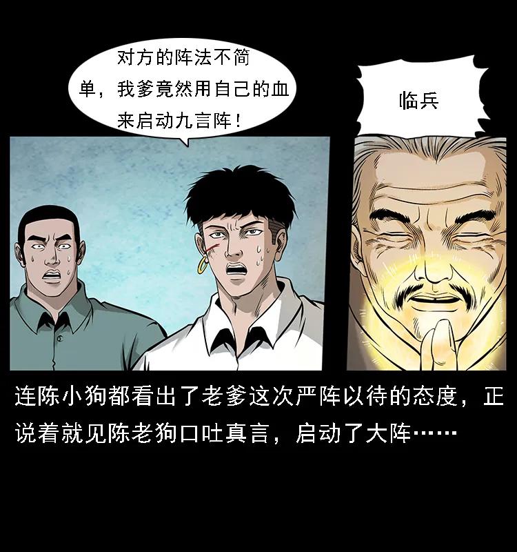 《幽冥诡匠》漫画最新章节098 大阵师1免费下拉式在线观看章节第【71】张图片