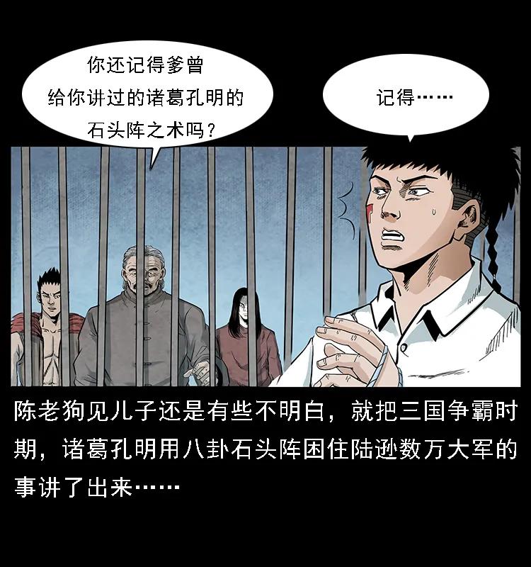 《幽冥诡匠》漫画最新章节098 大阵师1免费下拉式在线观看章节第【8】张图片