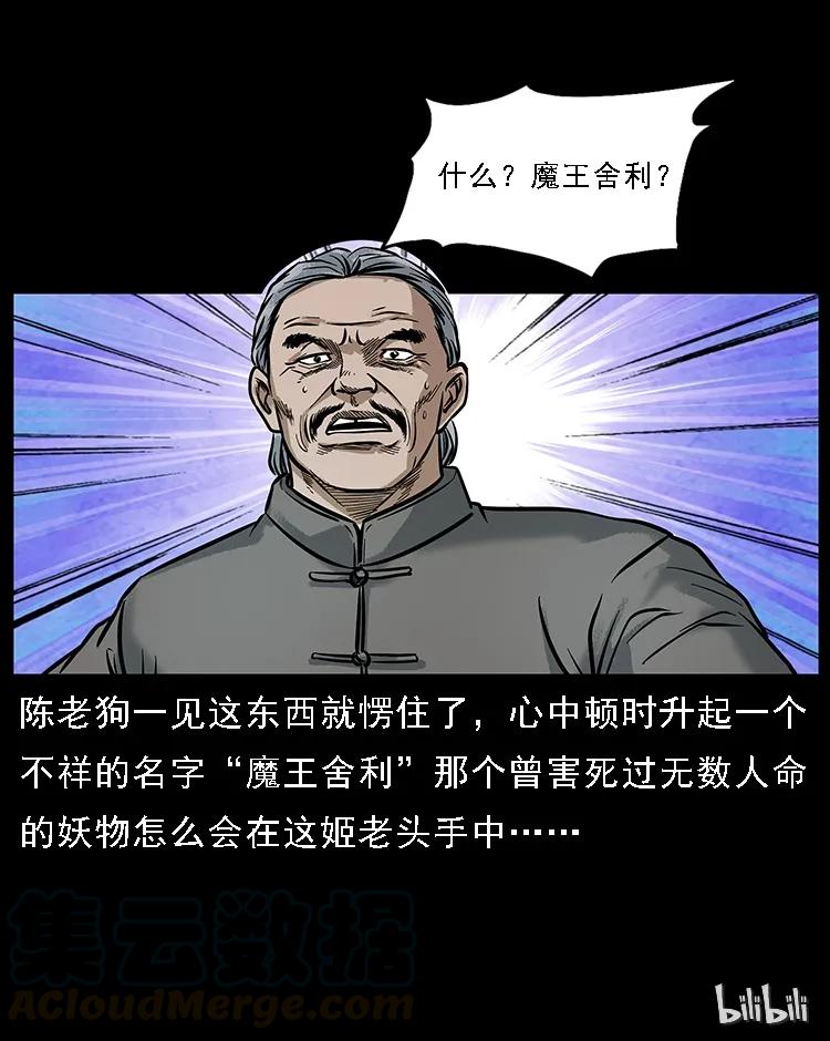 《幽冥诡匠》漫画最新章节098 大阵师1免费下拉式在线观看章节第【93】张图片