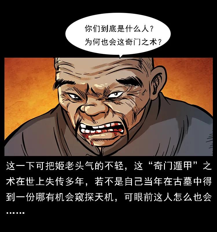 《幽冥诡匠》漫画最新章节099 大阵师2免费下拉式在线观看章节第【3】张图片