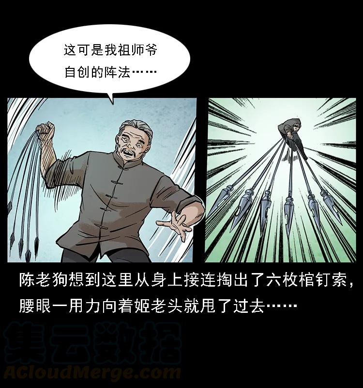 《幽冥诡匠》漫画最新章节099 大阵师2免费下拉式在线观看章节第【41】张图片