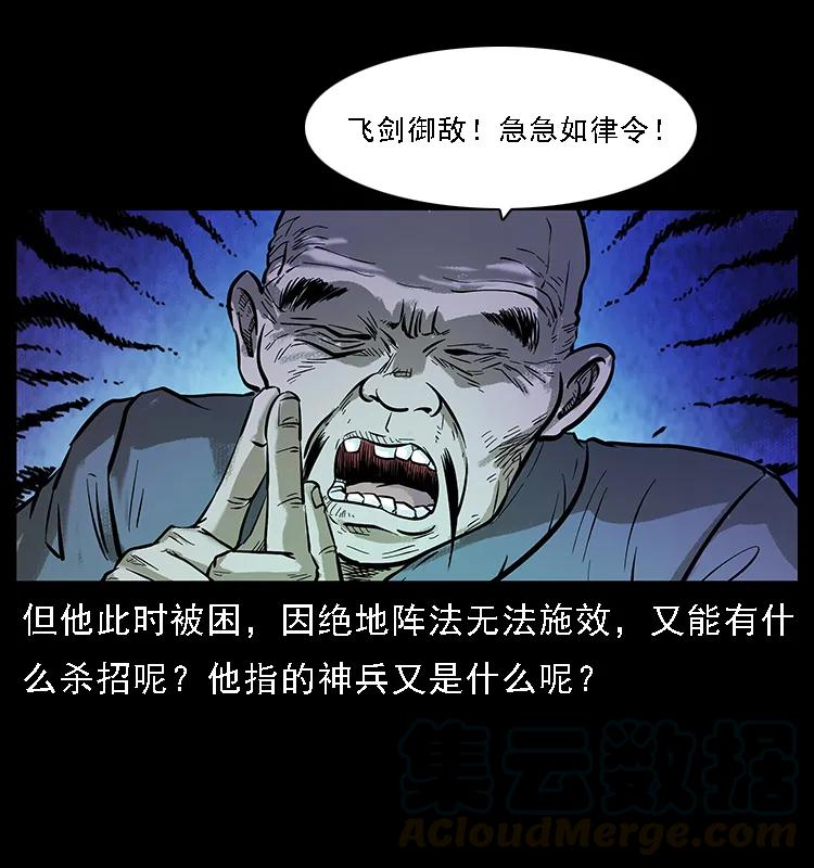 《幽冥诡匠》漫画最新章节099 大阵师2免费下拉式在线观看章节第【53】张图片