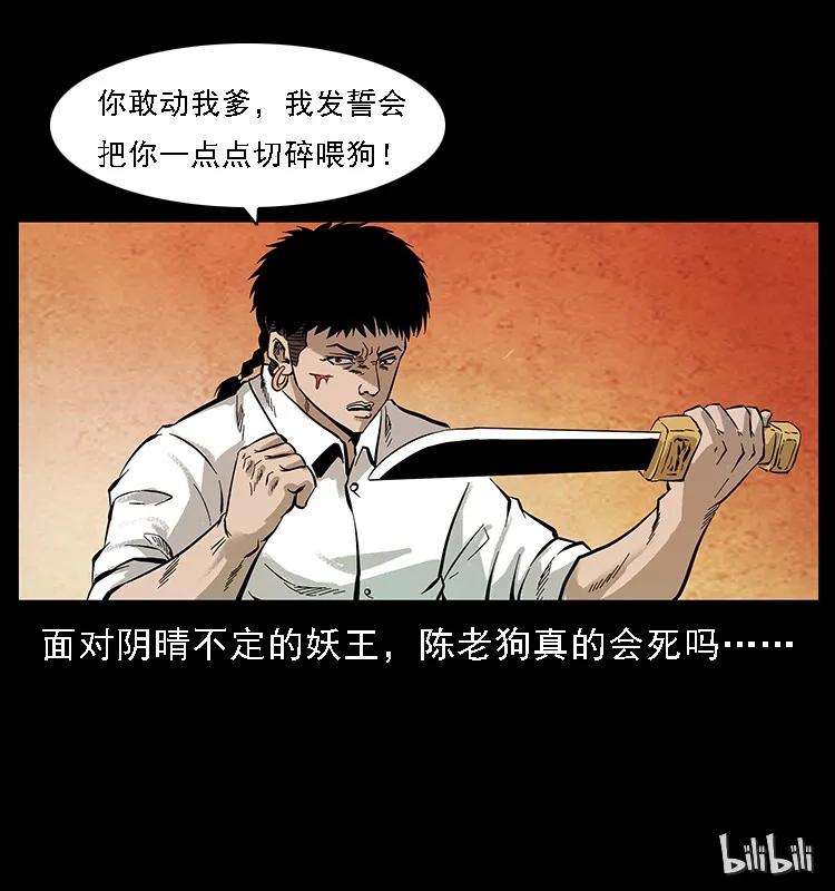 《幽冥诡匠》漫画最新章节099 大阵师2免费下拉式在线观看章节第【92】张图片