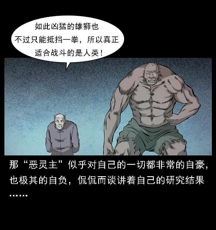 《幽冥诡匠》漫画最新章节100 恶灵之主1免费下拉式在线观看章节第【60】张图片