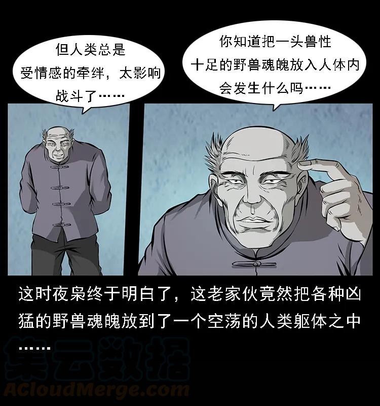 《幽冥诡匠》漫画最新章节100 恶灵之主1免费下拉式在线观看章节第【61】张图片