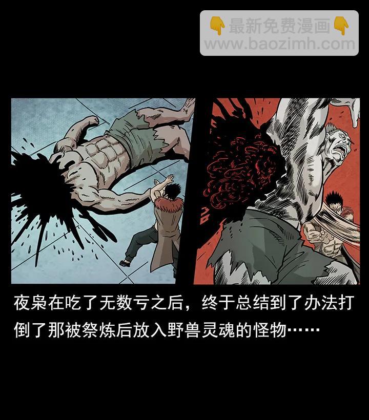 《幽冥诡匠》漫画最新章节102 昆仑奴免费下拉式在线观看章节第【2】张图片