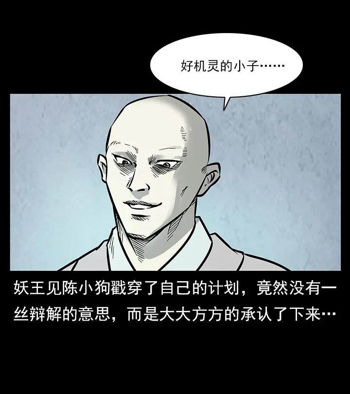 《幽冥诡匠》漫画最新章节102 昆仑奴免费下拉式在线观看章节第【20】张图片