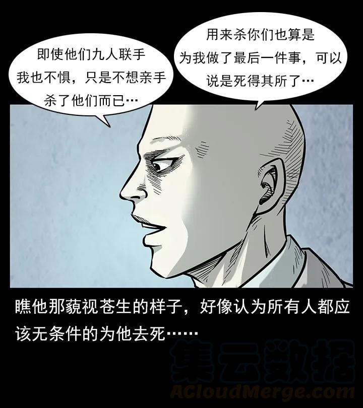 《幽冥诡匠》漫画最新章节102 昆仑奴免费下拉式在线观看章节第【21】张图片