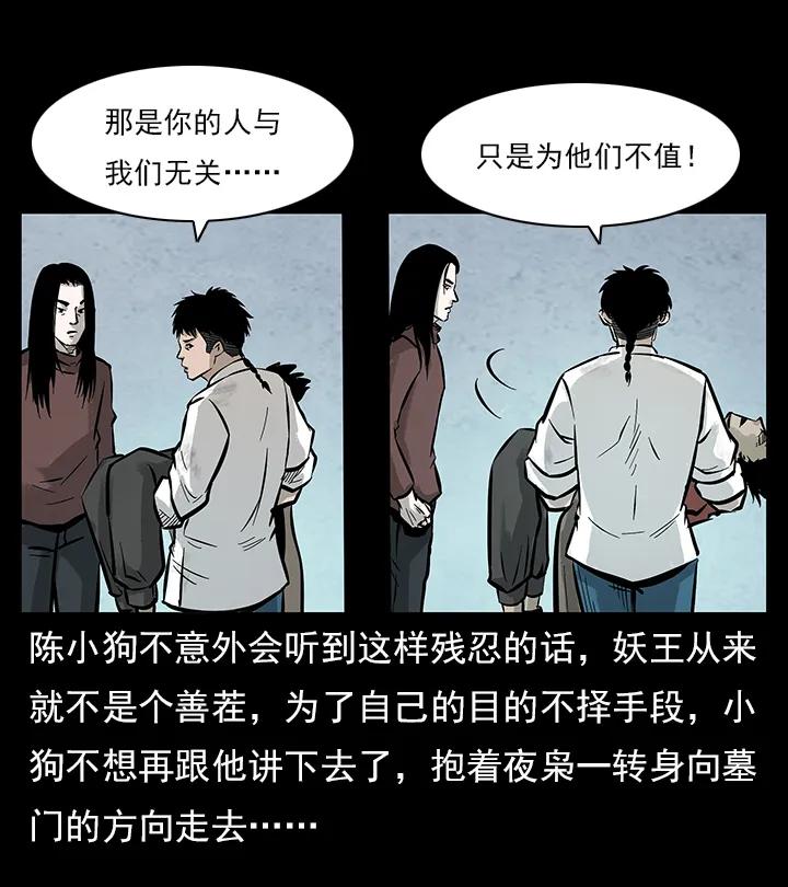 《幽冥诡匠》漫画最新章节102 昆仑奴免费下拉式在线观看章节第【22】张图片