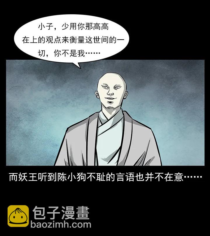 《幽冥诡匠》漫画最新章节102 昆仑奴免费下拉式在线观看章节第【24】张图片