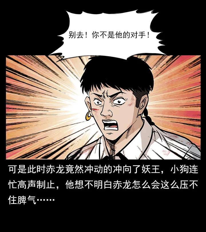 《幽冥诡匠》漫画最新章节102 昆仑奴免费下拉式在线观看章节第【32】张图片