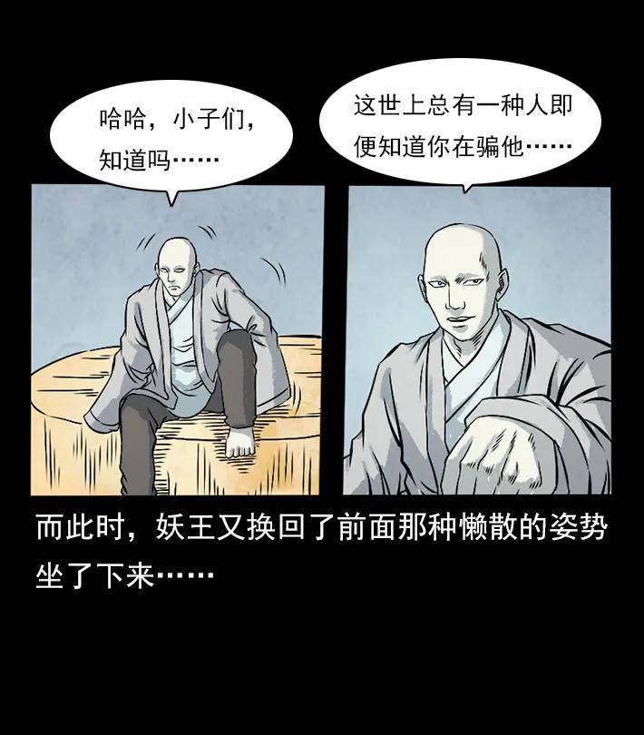 《幽冥诡匠》漫画最新章节102 昆仑奴免费下拉式在线观看章节第【54】张图片