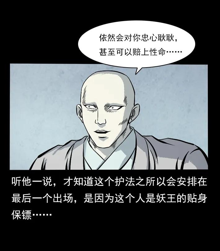 《幽冥诡匠》漫画最新章节102 昆仑奴免费下拉式在线观看章节第【55】张图片