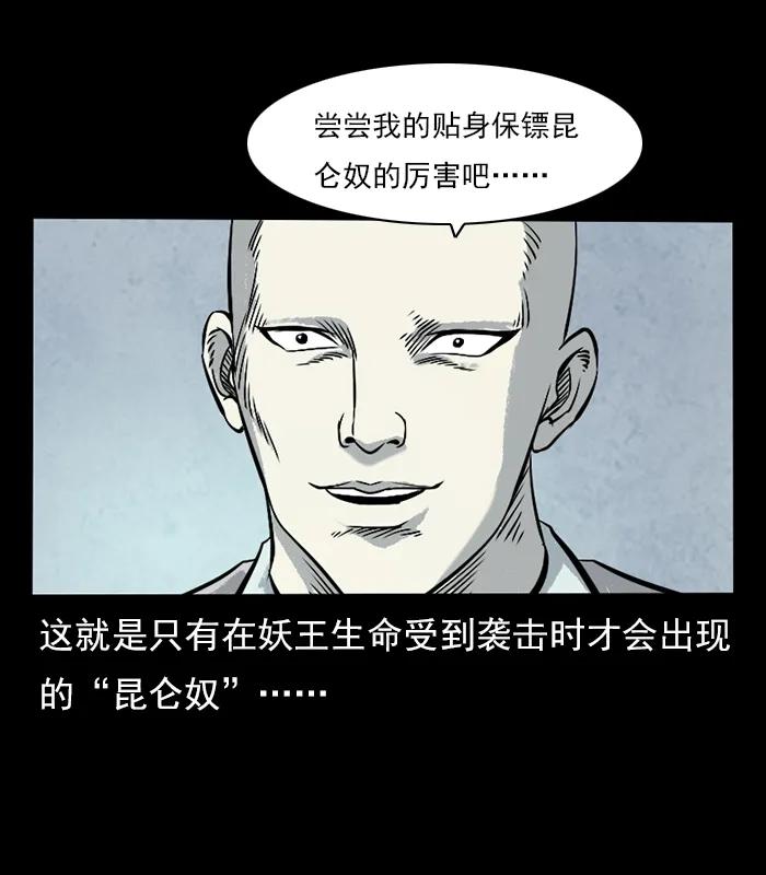 《幽冥诡匠》漫画最新章节102 昆仑奴免费下拉式在线观看章节第【56】张图片