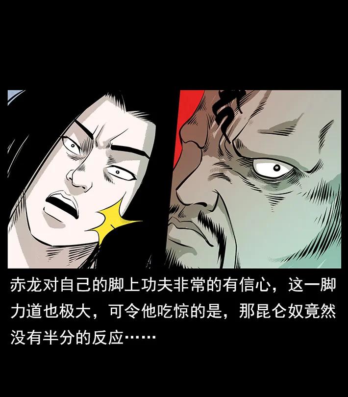 《幽冥诡匠》漫画最新章节102 昆仑奴免费下拉式在线观看章节第【67】张图片