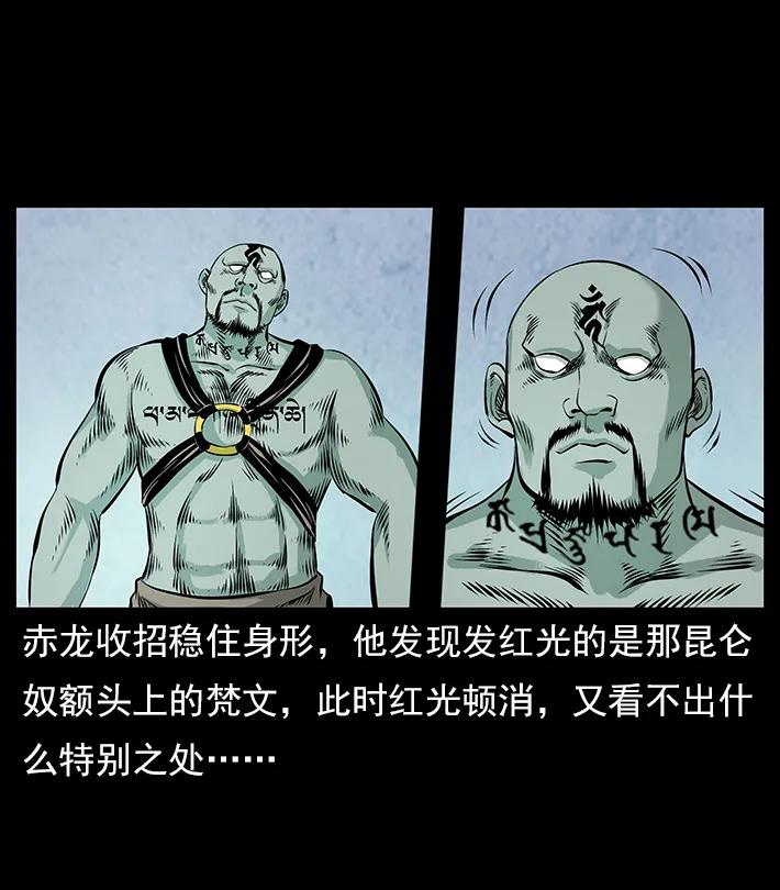 《幽冥诡匠》漫画最新章节102 昆仑奴免费下拉式在线观看章节第【71】张图片