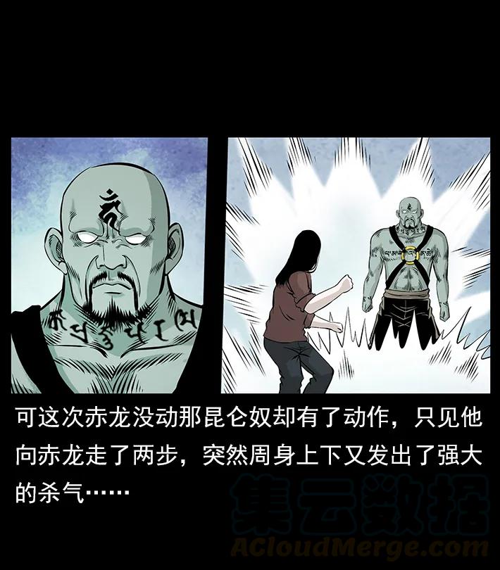 《幽冥诡匠》漫画最新章节102 昆仑奴免费下拉式在线观看章节第【73】张图片