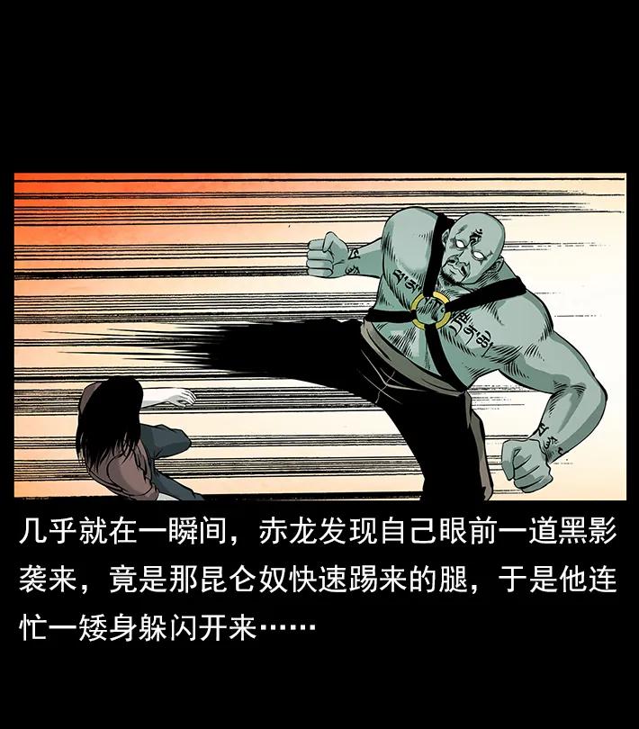 《幽冥诡匠》漫画最新章节102 昆仑奴免费下拉式在线观看章节第【74】张图片