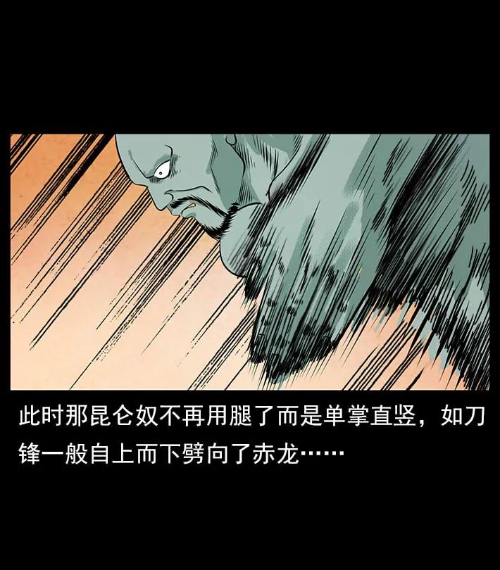 《幽冥诡匠》漫画最新章节102 昆仑奴免费下拉式在线观看章节第【79】张图片