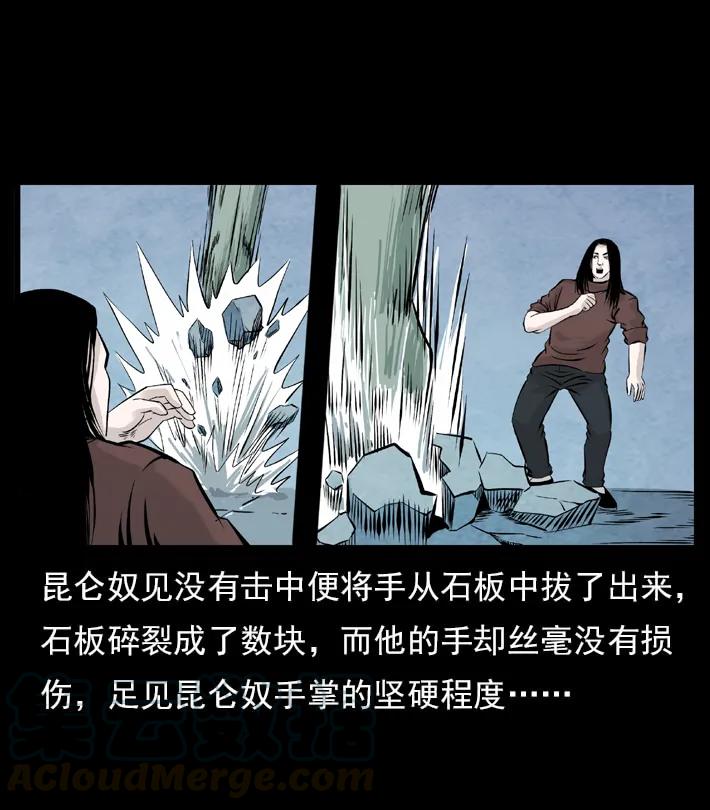 《幽冥诡匠》漫画最新章节102 昆仑奴免费下拉式在线观看章节第【81】张图片