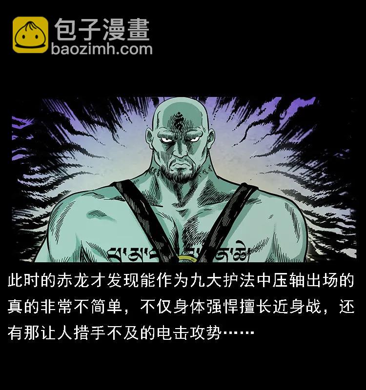 《幽冥诡匠》漫画最新章节103 雷击昆仑奴免费下拉式在线观看章节第【3】张图片