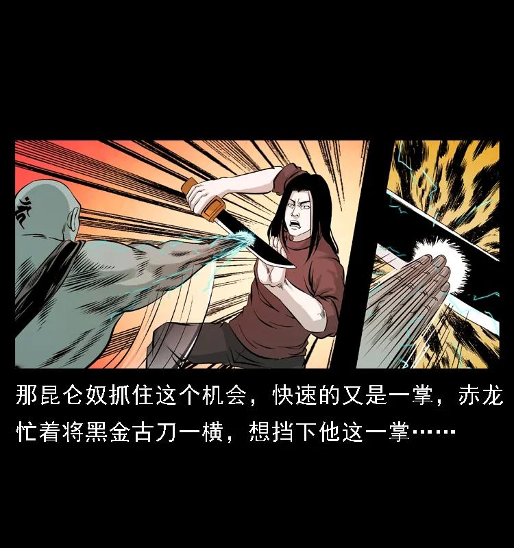 《幽冥诡匠》漫画最新章节103 雷击昆仑奴免费下拉式在线观看章节第【31】张图片