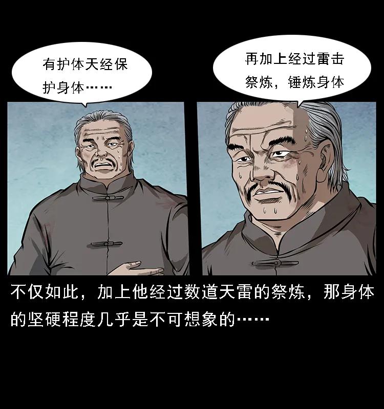 《幽冥诡匠》漫画最新章节103 雷击昆仑奴免费下拉式在线观看章节第【54】张图片