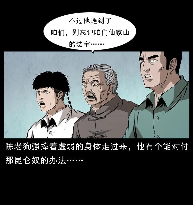 《幽冥诡匠》漫画最新章节103 雷击昆仑奴免费下拉式在线观看章节第【56】张图片