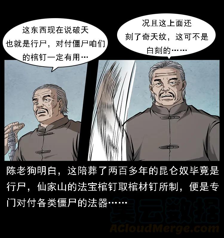 《幽冥诡匠》漫画最新章节103 雷击昆仑奴免费下拉式在线观看章节第【57】张图片