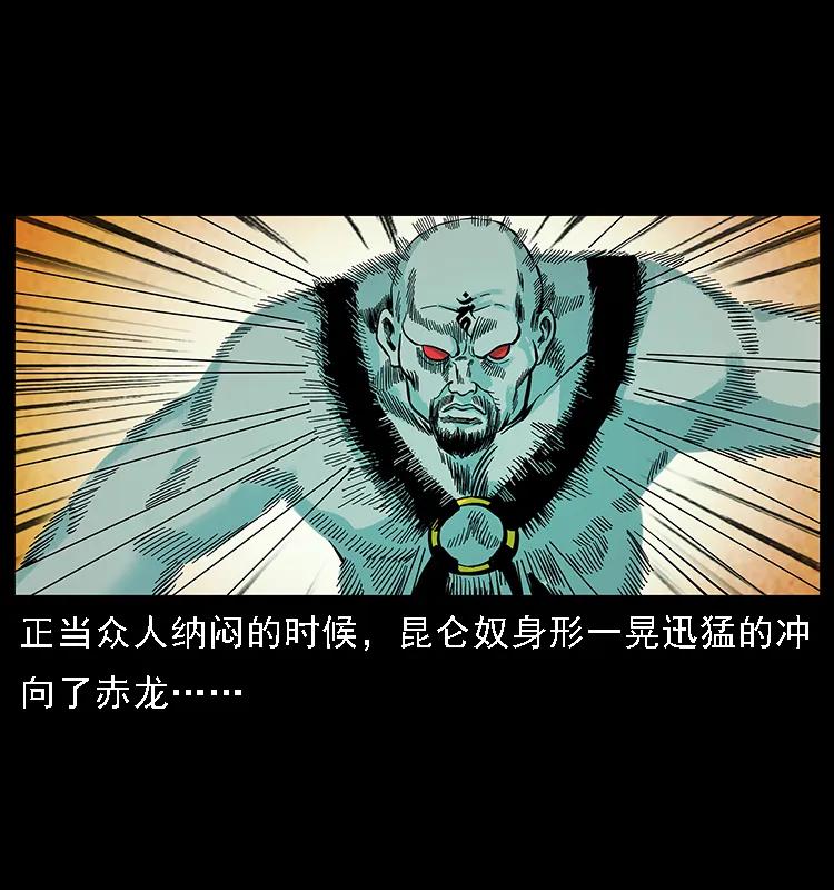 《幽冥诡匠》漫画最新章节103 雷击昆仑奴免费下拉式在线观看章节第【83】张图片