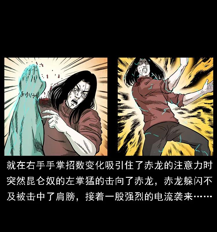 《幽冥诡匠》漫画最新章节103 雷击昆仑奴免费下拉式在线观看章节第【91】张图片