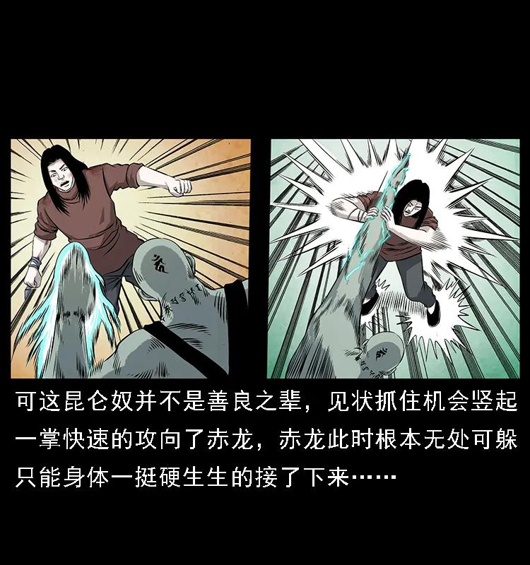 《幽冥诡匠》漫画最新章节104 昆仑奴的致命之处免费下拉式在线观看章节第【11】张图片