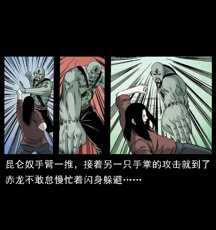 《幽冥诡匠》漫画最新章节104 昆仑奴的致命之处免费下拉式在线观看章节第【16】张图片