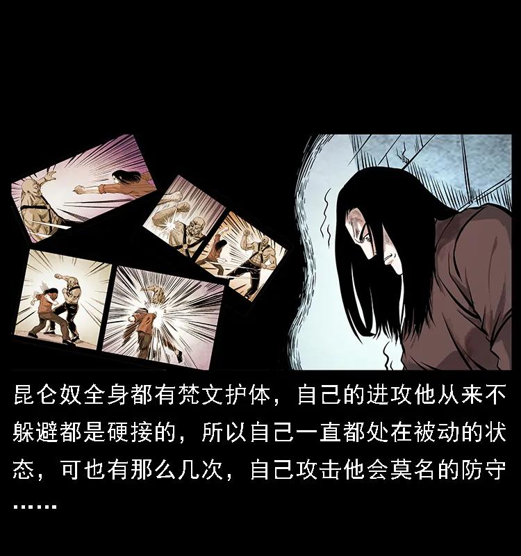 《幽冥诡匠》漫画最新章节104 昆仑奴的致命之处免费下拉式在线观看章节第【22】张图片