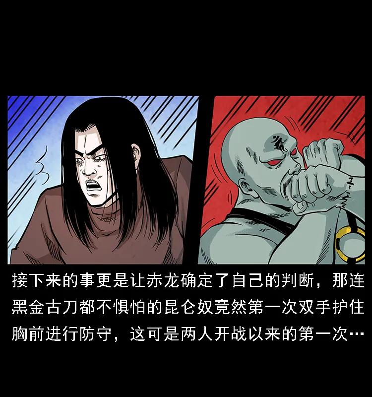 《幽冥诡匠》漫画最新章节104 昆仑奴的致命之处免费下拉式在线观看章节第【58】张图片