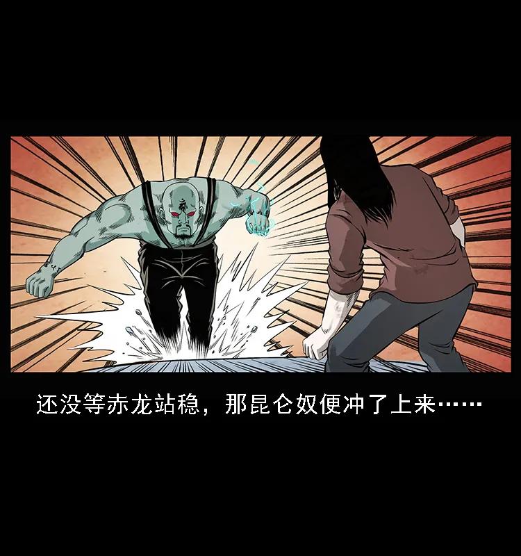 《幽冥诡匠》漫画最新章节104 昆仑奴的致命之处免费下拉式在线观看章节第【6】张图片